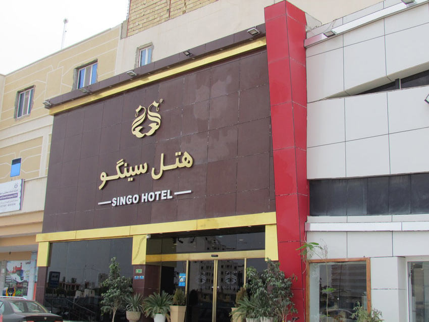 هتل های قشم