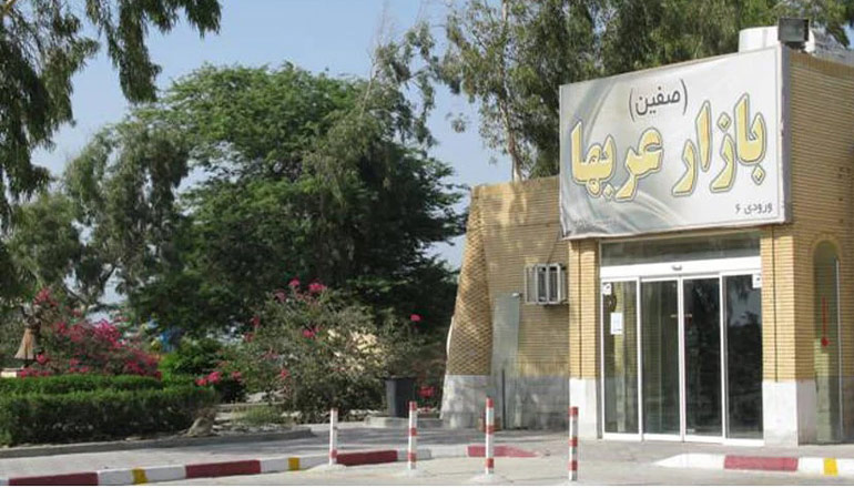 بازار عرب ها