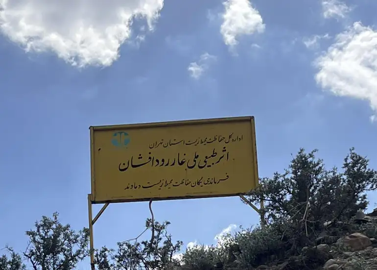 مسیر غار رودافشان