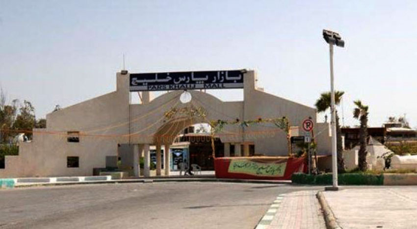 پارس خلیج از مراکز خرید کیش