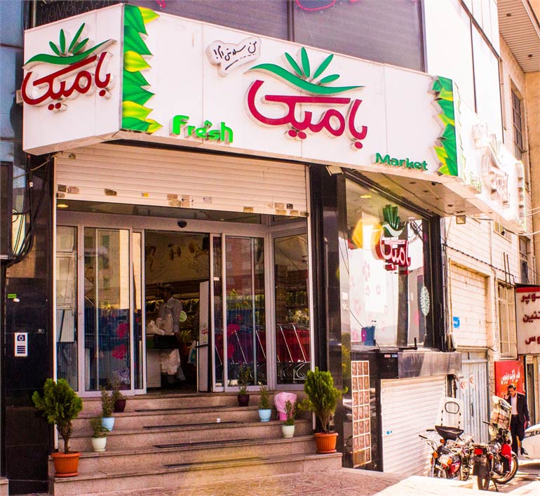 رستوران بامیکا