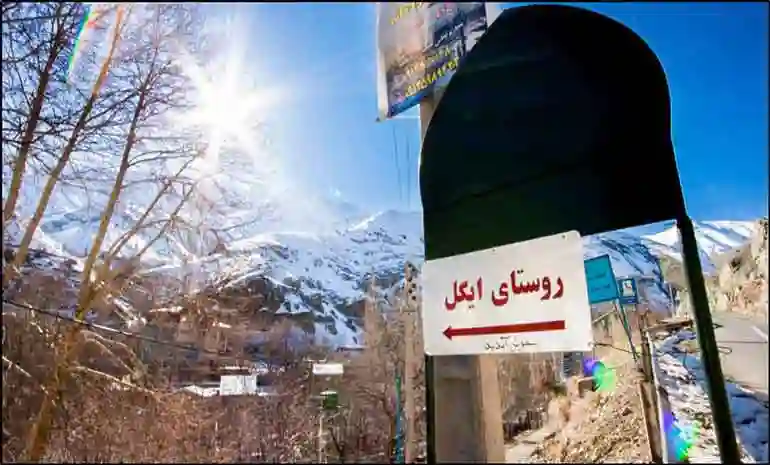 روستای ایگل استان تهران