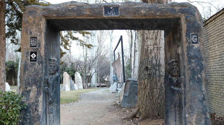 باغ کتیبه‌ها