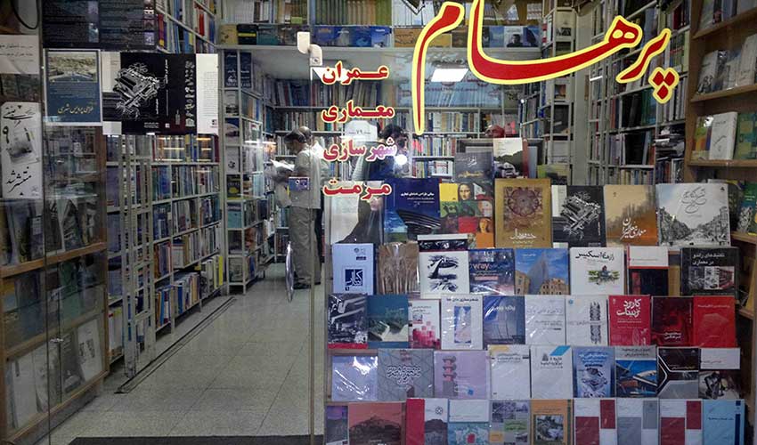 کتابفروشی پرهام