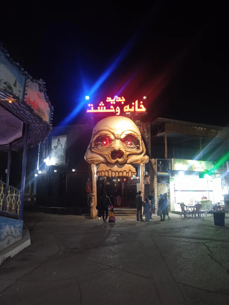 خانه ترس پارک ارم