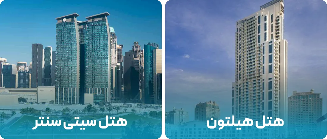 هتل های نزدیک به محل نمایشگاه جواهر و ساعت دوحه