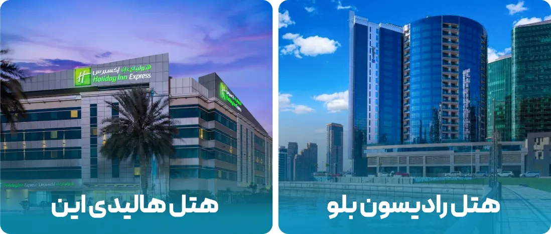 هتل های نزدیک به محل نمایشگاه رنگ و پوشش