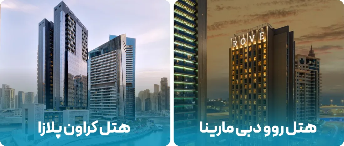 نزدیک ترین هتل ها به نمایشگاه قایق 2026