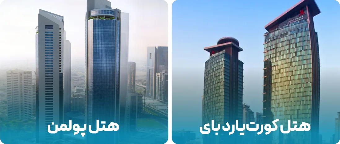 هتل های نزدیک به محل نمایشگاه Hospitality دوحه