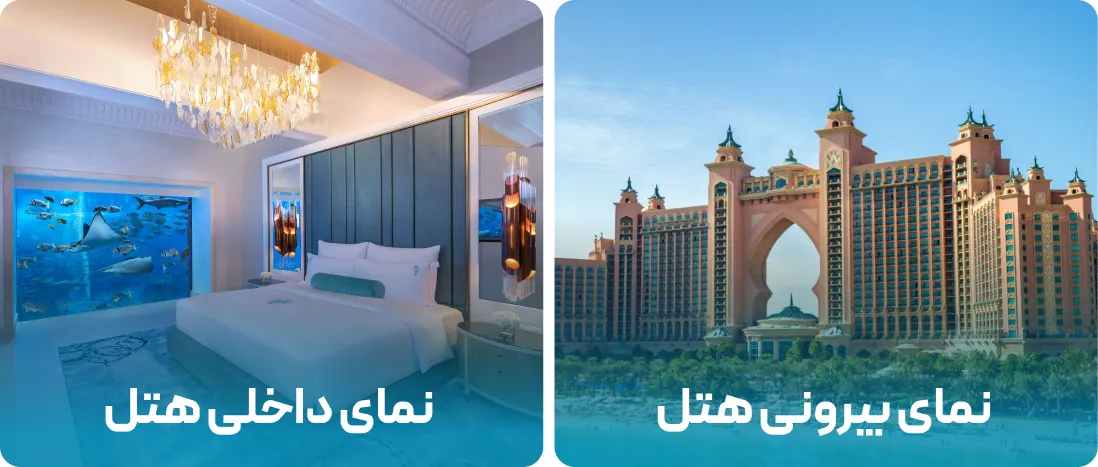 آتلانتیس د پالم | Atlantis The Palm