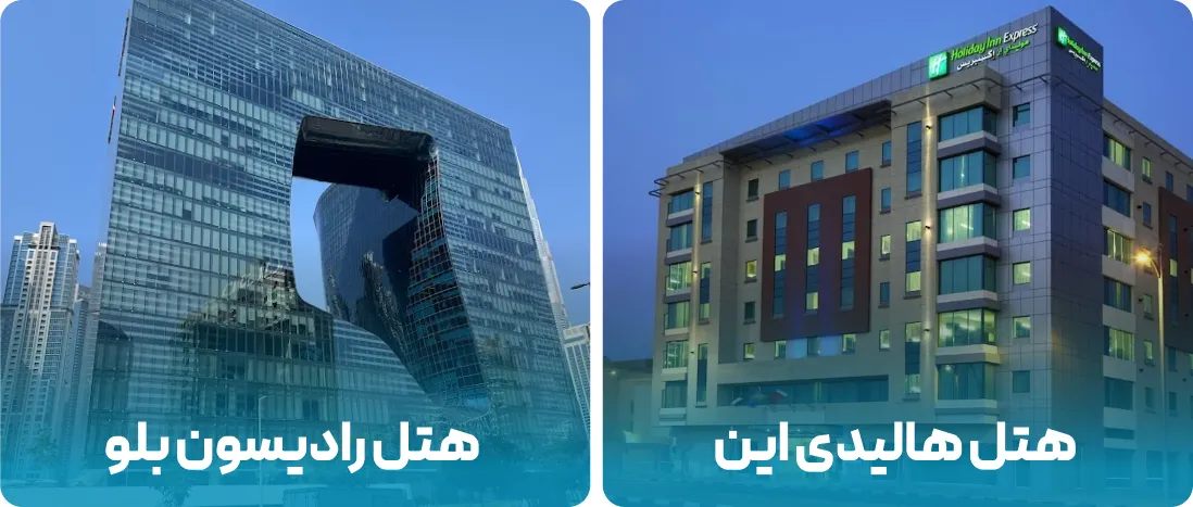 هتل های نزدیک به محل نمایشگاه elevator show