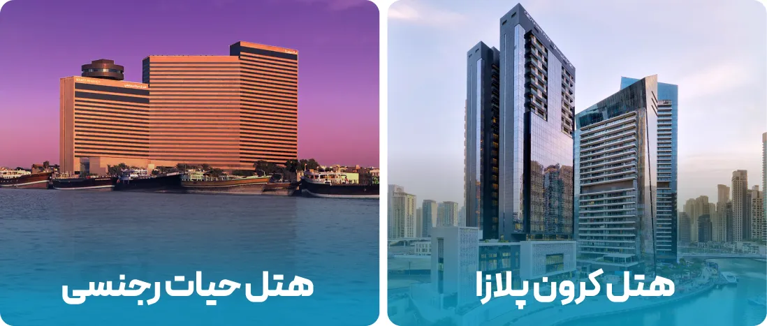 هتل های نزدیک به محل نمایشگاه ISM