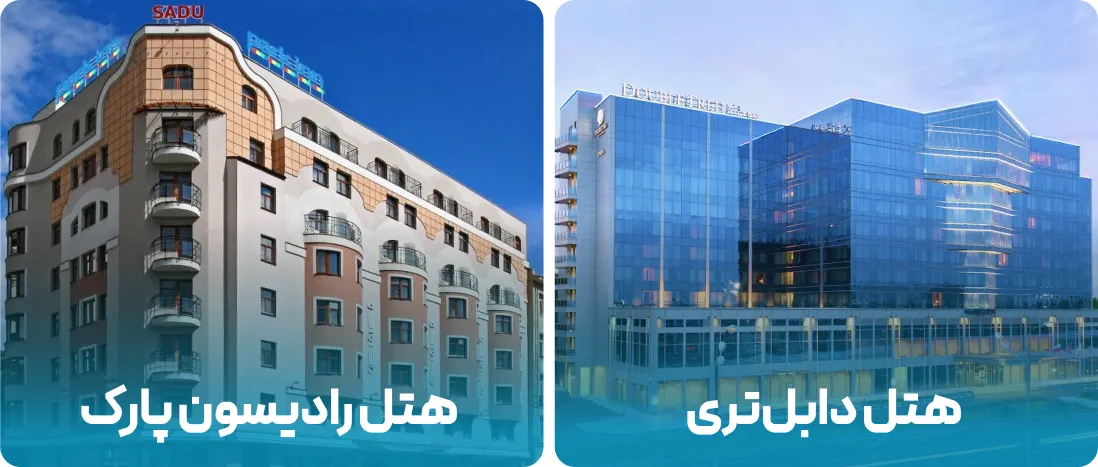 هتل های نزدیک به محل نمایشگاه لوازم آرایشی و بیوتی 2025