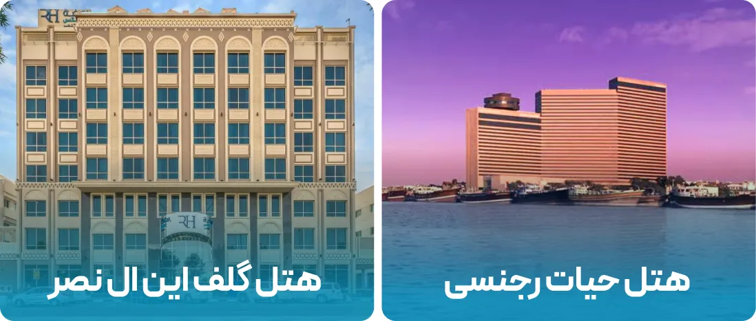 هتل های نزدیک به محل نمایشگاه ایندکس