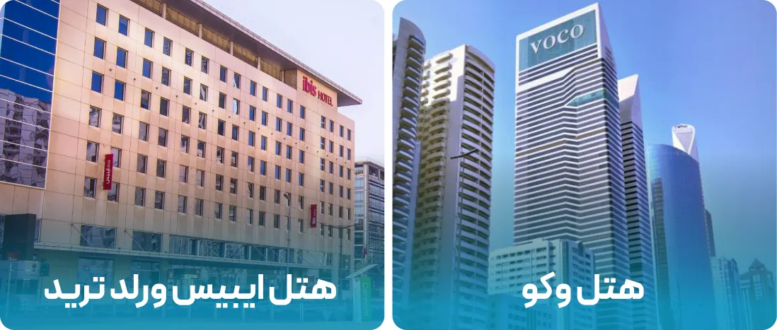 هتل های نزدیک به محل نمایشگاه جایسک 