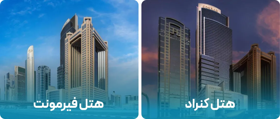 هتل های نزدیک به محل نمایشگاه آرایشی و بهداشتی دبی