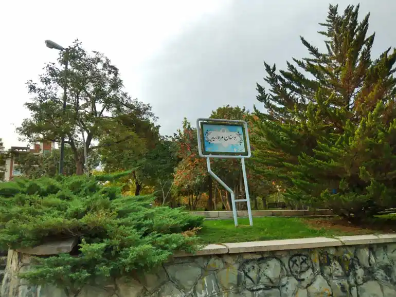 پارک های شیراز 