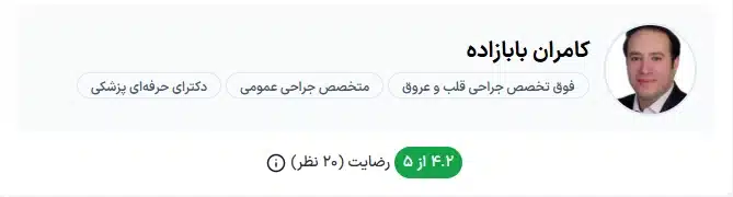 دکتر کامران بابازاده تهران معتبر ترین دکتر قلب تهران