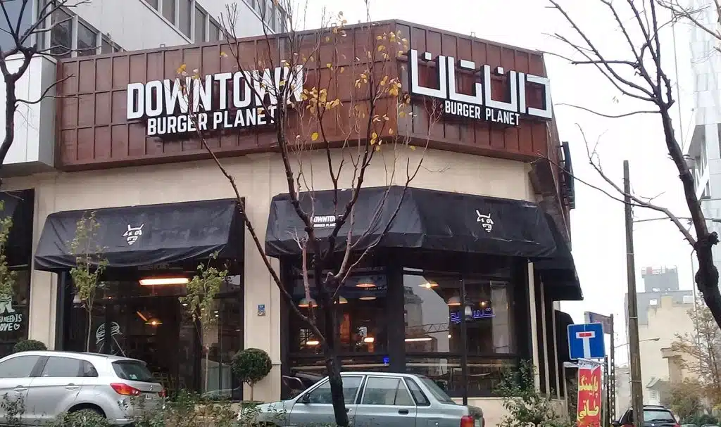 دان تان برگر از محبوب ترین فست فود های تهران