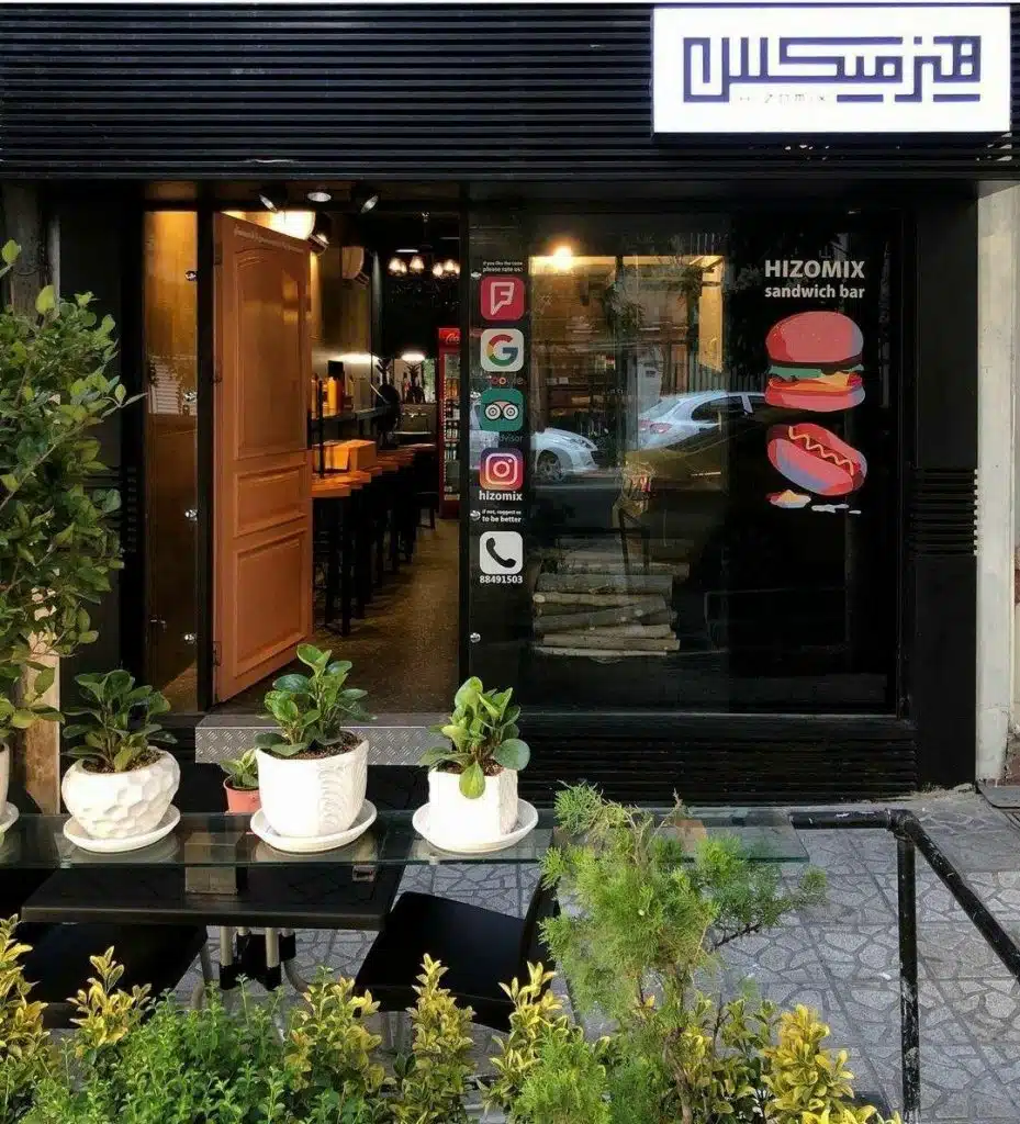 فست فود هیزمیکس تهران از بهترین فست فود های تهران